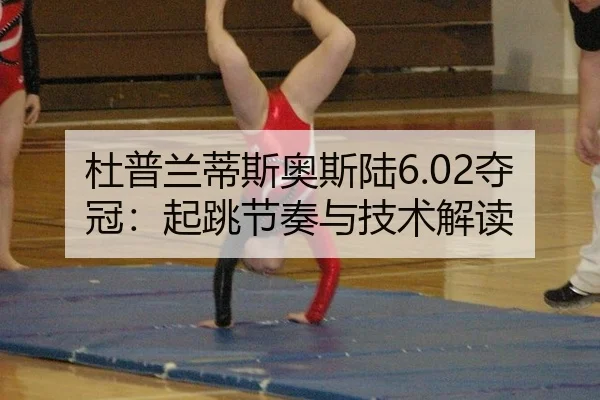 du-pu-lan-di-si-ao-si-lu-duo-guan-qi-tiao-jie-zou-yu-ji-shu-jie-du-2-714.jpg